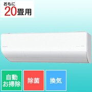 Eolia(エオリア) 加湿・換気・エコナビ・ナノイーX搭載 お掃除エアコン (20畳・単相200V) LXシリーズ 除菌機能 クリスタルホワイト CS-LX632D2-W