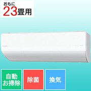 Eolia(エオリア) 加湿・換気・エコナビ・ナノイーX搭載 お掃除エアコン (23畳・単相200V) LXシリーズ 除菌機能 クリスタルホワイト CS-LX712D2-W