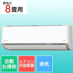 ヨドバシ.com - ダイキン DAIKIN AN25ZRS-W [お掃除エアコン （8畳・単