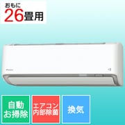 お掃除エアコン (26畳・単相200V) うるさらX Rシリーズ 換気機能 ホワイト AN80ZRP-W