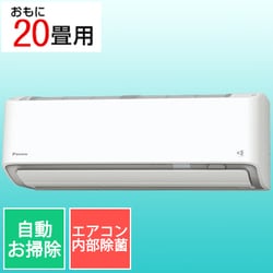 ヨドバシ.com - ダイキン DAIKIN AN63ZAP-W [お掃除エアコン （20畳