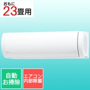 エアコン （23畳・単相200V） nocria（ノクリア） Xシリーズ エアコン内部除菌 ホワイト AS-X712M2W