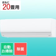 エアコン (20畳・単相200V) nocria(ノクリア) Zシリーズ エアコン内部除菌 ホワイト AS-Z632M2W