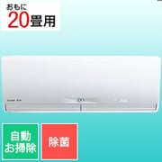 エアコン (20畳・単相200V) 霧ヶ峰 Xシリーズ ピュアホワイト MSZ-X6322DS-W
