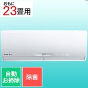 エアコン (23畳・単相200V) 霧ヶ峰 Xシリーズ ピュアホワイト MSZ-X7122DS-W
