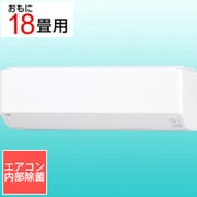 エアコン （18畳・単相200V） nocria（ノクリア） Cシリーズ エアコン内部除菌 ホワイト AS-C562M2W