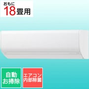 お掃除エアコン （18畳・単相200V） nocria（ノクリア） SVシリーズ エアコン内部除菌 ホワイト AS-SV562M2W