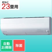 エアコン （23畳・単相200V） 霧ヶ峰 Zシリーズ ピュアホワイト MSZ-ZW7122S-W