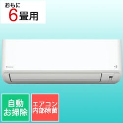 ヨドバシ.com - ダイキン DAIKIN エアコン （6畳・単相100V） Fシリーズ ホワイト AN22ZFS-W 通販【全品無料配達】