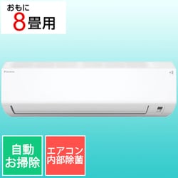 ヨドバシ.com - ダイキン DAIKIN AN25ZCS-W [エアコン （8畳・単相100V