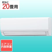 エアコン （20畳・単相200V） nocria（ノクリア） Vシリーズ ホワイト AS-V632M2W