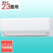 エアコン （23畳・単相200V） nocria（ノクリア） Vシリーズ ホワイト AS-V712M2W