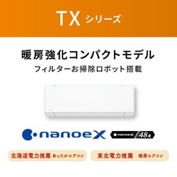 ヨドバシ.com - パナソニック Panasonic CS-TX563D2-W [エアコン (18畳