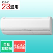 寒冷地エアコン（23畳・単相200V） メガ暖白くまくん XKシリーズ スターホワイト RAS-XK71N2 W