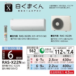 ヨドバシ.com - 日立 HITACHI RAS-X22N W [エアコン （6畳・単相100V