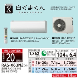 ヨドバシ.com - 日立 HITACHI RAS-X63N2 W [エアコン （20畳・単相200V