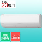 エアコン (23畳・単相200V) 白くまくん Xシリーズ スターホワイト RAS-X71N2 W