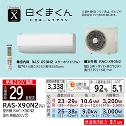 ヨドバシ.com - 日立 HITACHI RAS-X90N2 W [エアコン （29畳・単相200V