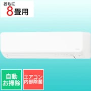 寒冷地向けエアコン （8畳・単相100V） DNシリーズ ゴク暖 nocria（ノクリア）シリーズ ホワイト AS-DN253N-W