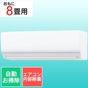 寒冷地向けエアコン （8畳・単相100V） ZNシリーズ ゴク暖 nocria（ノクリア） エアコン内部除菌 ホワイト AS-ZN253N-W