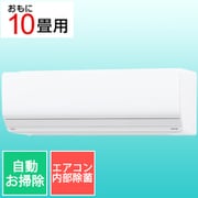 寒冷地向けエアコン （10畳・単相200V） ZNシリーズ ゴク暖 nocria（ノクリア） エアコン内部除菌 ホワイト AS-ZN283N2W