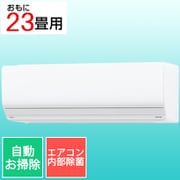寒冷地向けエアコン （23畳・単相200V） ZNシリーズ ゴク暖 nocria（ノクリア） エアコン内部除菌 ホワイト AS-ZN713N2W