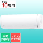 エアコン (10畳・単相100V) nocria(ノクリア) Xシリーズ ホワイト AS-X283N-W