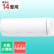 エアコン （14畳・単相200V） nocria（ノクリア） Xシリーズ ホワイト AS-X403N2W