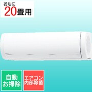 エアコン （20畳・単相200V） nocria（ノクリア） Xシリーズ ホワイト AS-X633N2W