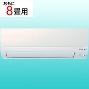 エアコン（8畳・単相100V） 霧ヶ峰 Sシリーズ パールホワイト MSZ-S2523-W