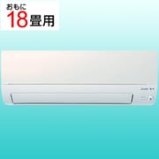 エアコン（18畳・単相200V） 霧ヶ峰 Sシリーズ パールホワイト MSZ-S5623S-W