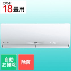 ヨドバシ.com - 三菱電機 MITSUBISHI ELECTRIC MSZ-X5623S-W [エアコン