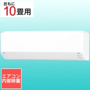 エアコン (10畳・単相100V) nocria(ノクリア) Cシリーズ エアコン内部除菌 ホワイト AS-C283N-W