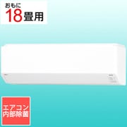 エアコン （18畳・単相200V） nocria（ノクリア） Cシリーズ エアコン内部除菌 ホワイト AS-C563N2W
