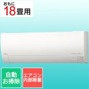 エアコン （18畳・単相200V） 白くまくん Gシリーズ スターホワイト RAS-G56N2 W