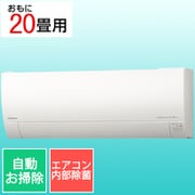 エアコン （20畳・単相200V） 白くまくん Gシリーズ スターホワイト RAS-G63N2 W