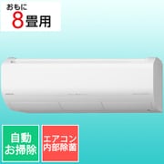 エアコン (8畳・単相100V) 白くまくん Xシリーズ スターホワイト RAS-X25R W