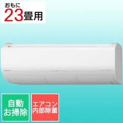 ヨドバシ.com - 日立 HITACHI RAS-X71R2 W [エアコン （23畳・単相200V） 白くまくん Xシリーズ スターホワイト]  通販【全品無料配達】