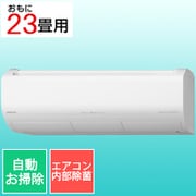 エアコン （23畳・単相200V） 白くまくん Xシリーズ スターホワイト RAS-X71R2 W