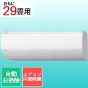 エアコン （29畳・単相200V） 白くまくん Xシリーズ スターホワイト RAS-X90R2 W