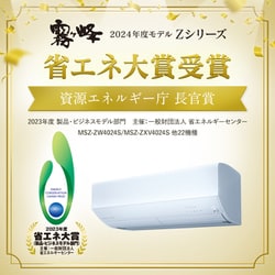 ヨドバシ.com - 三菱電機 MITSUBISHI ELECTRIC MSZ-ZW2524-W [エアコン