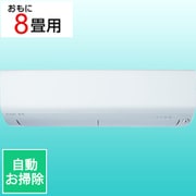 エアコン(8畳・単相100V) 霧ヶ峰 XDシリーズ ピュアホワイト MSZ-XD2524-W