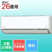 エアコン (26畳・単相200V) うるさらX Rシリーズ 換気機能 ホワイト AN804ARP-W
