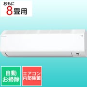 寒冷地向けエアコン (8畳・単相100V) スゴ暖 Hシリーズ ホワイト AN254AHS-W