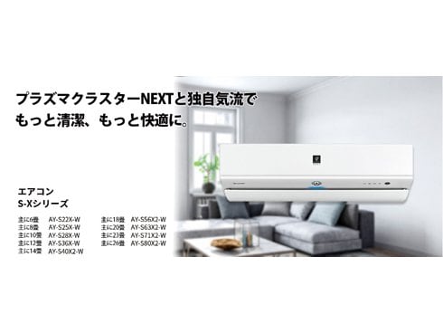 ヨドバシ.com - シャープ SHARP プラズマクラスターNEXT搭載エアコン （12畳・単相100V） S-Xシリーズ 除菌機能 ホワイト AY -S36X-W 通販【全品無料配達】