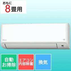 ヨドバシ.com - ダイキン DAIKIN S254ATMS-W [エアコン （8畳・単相