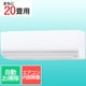 エアコン （20畳・単相200V） nocria（ノクリア） Zシリーズ ホワイト AS-Z634R2W