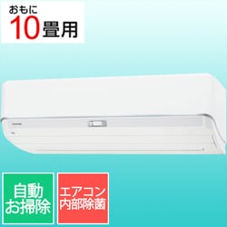 エアコン 10畳 2.8kw RAS-N281DZ-W 東芝 大清快 N-DZシリーズ 電源100V