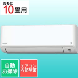 ヨドバシ.com - ダイキン DAIKIN AN284AFS-W [お掃除エアコン（10畳・単相100V） Fシリーズ ホワイト]  通販【全品無料配達】