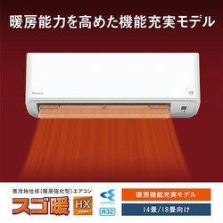 ダイキン　寒冷地エアコン18畳　S564ATDP-W エアコン おもに18畳 ダイキン 2024年 モデル DXシリーズ